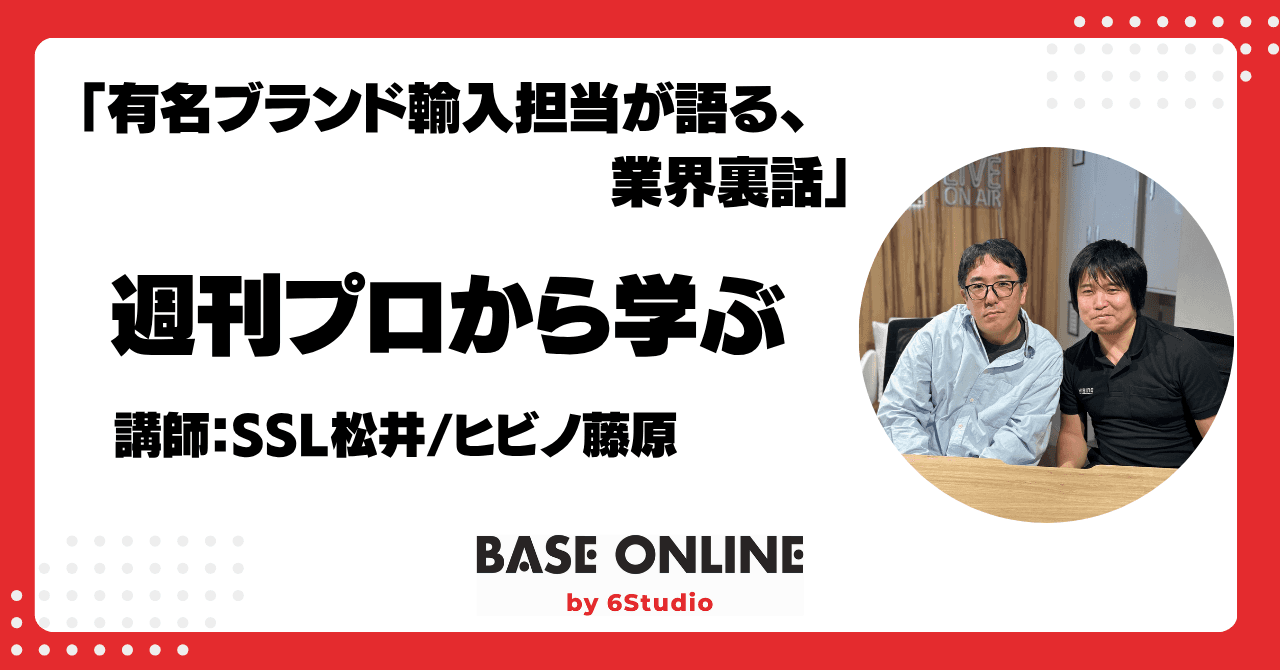 有名ブランド輸入担当が語る、業界裏話