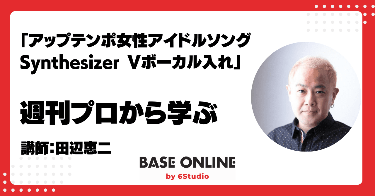 アップテンポ女性アイドルソングSynthesizer Vボーカル入れ実演のサムネイル