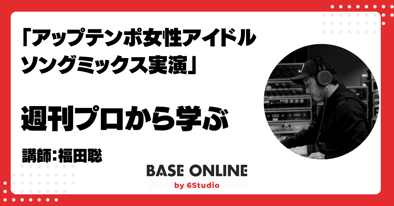 アップテンポ女性アイドルソングミックス実演のサムネイル